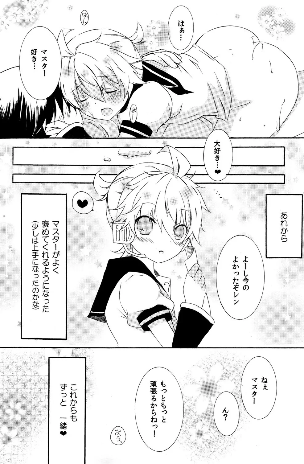 こいれん Page.26