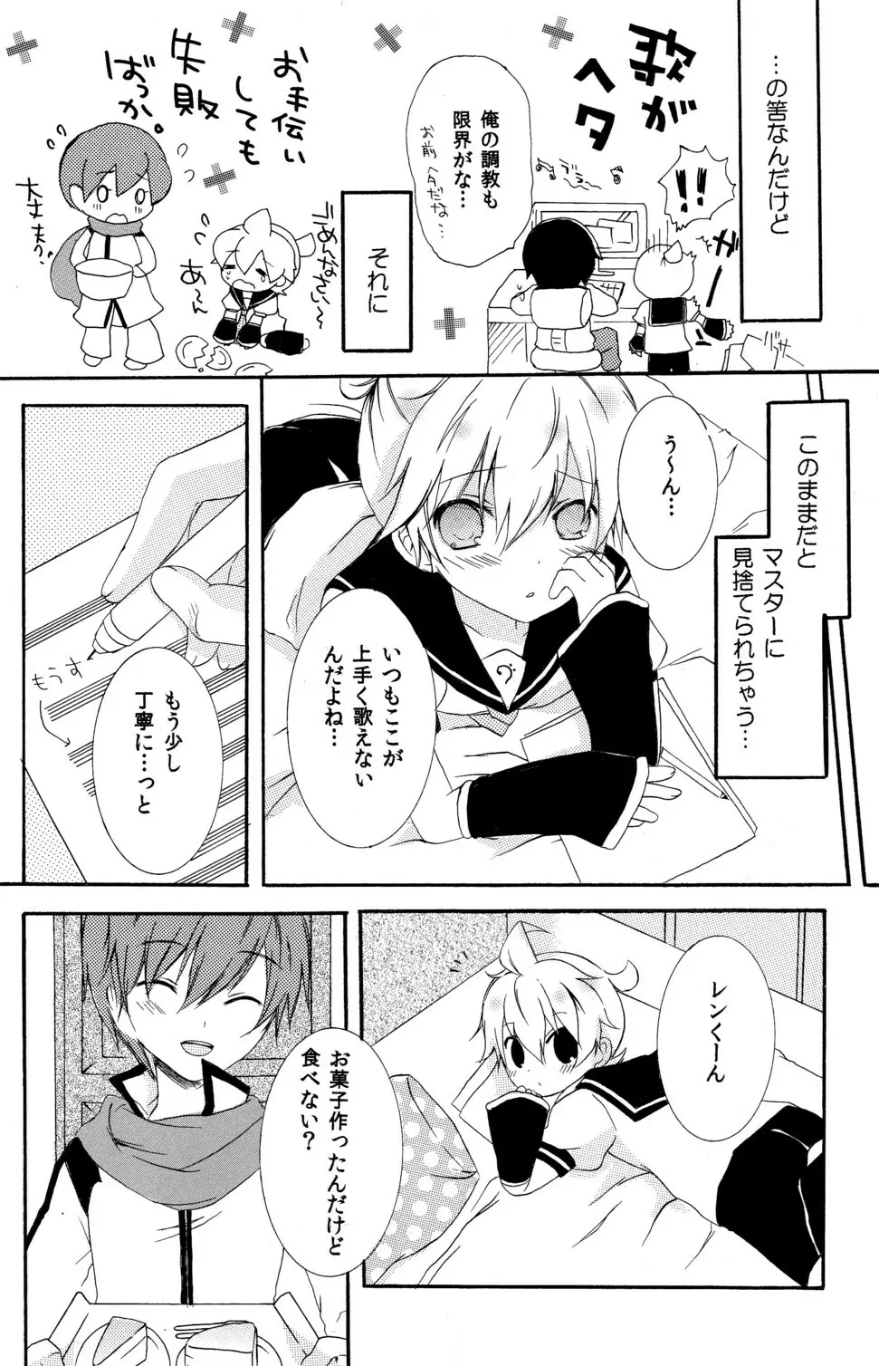 こいれん Page.6