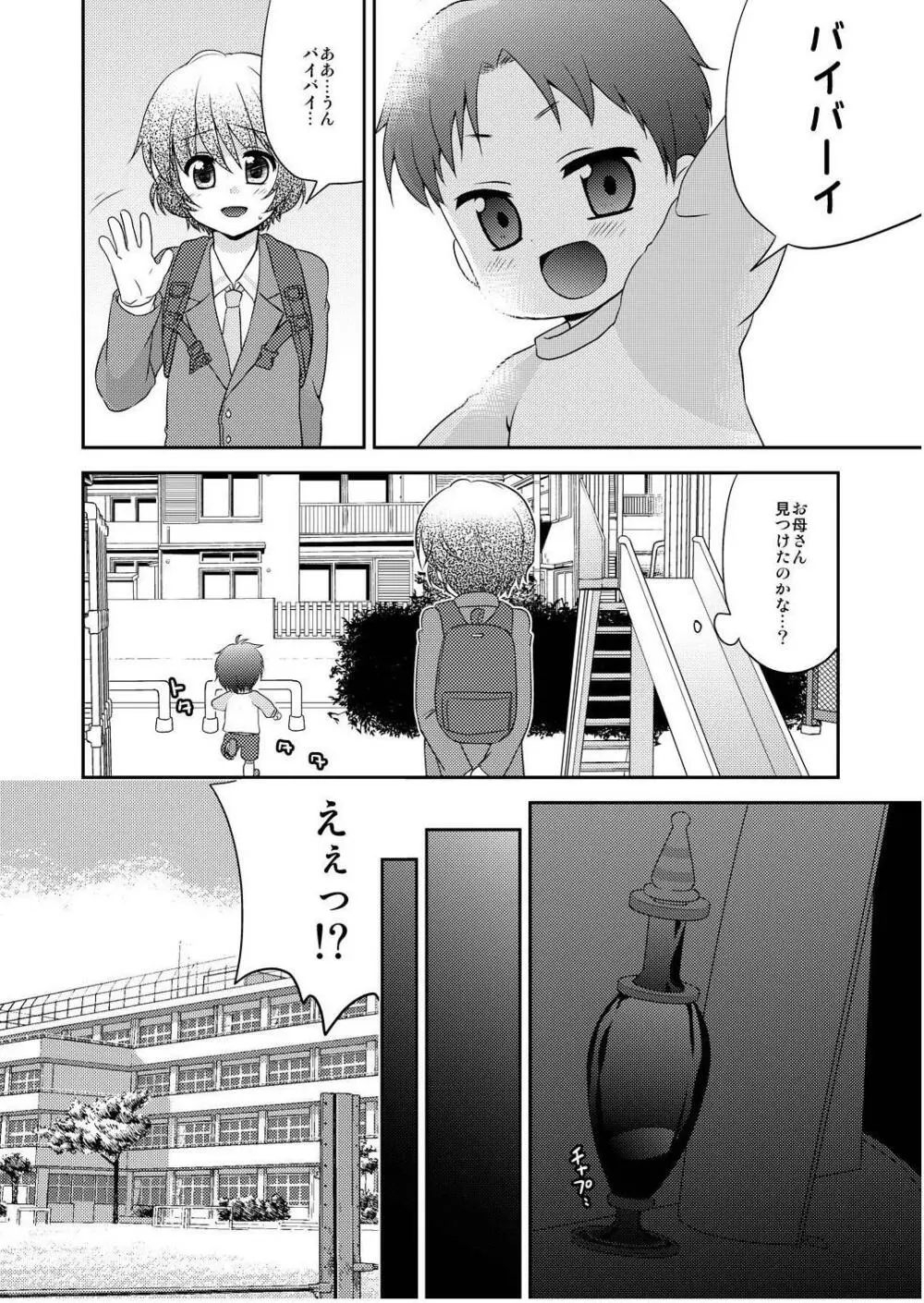 ちくわぶ! Page.14