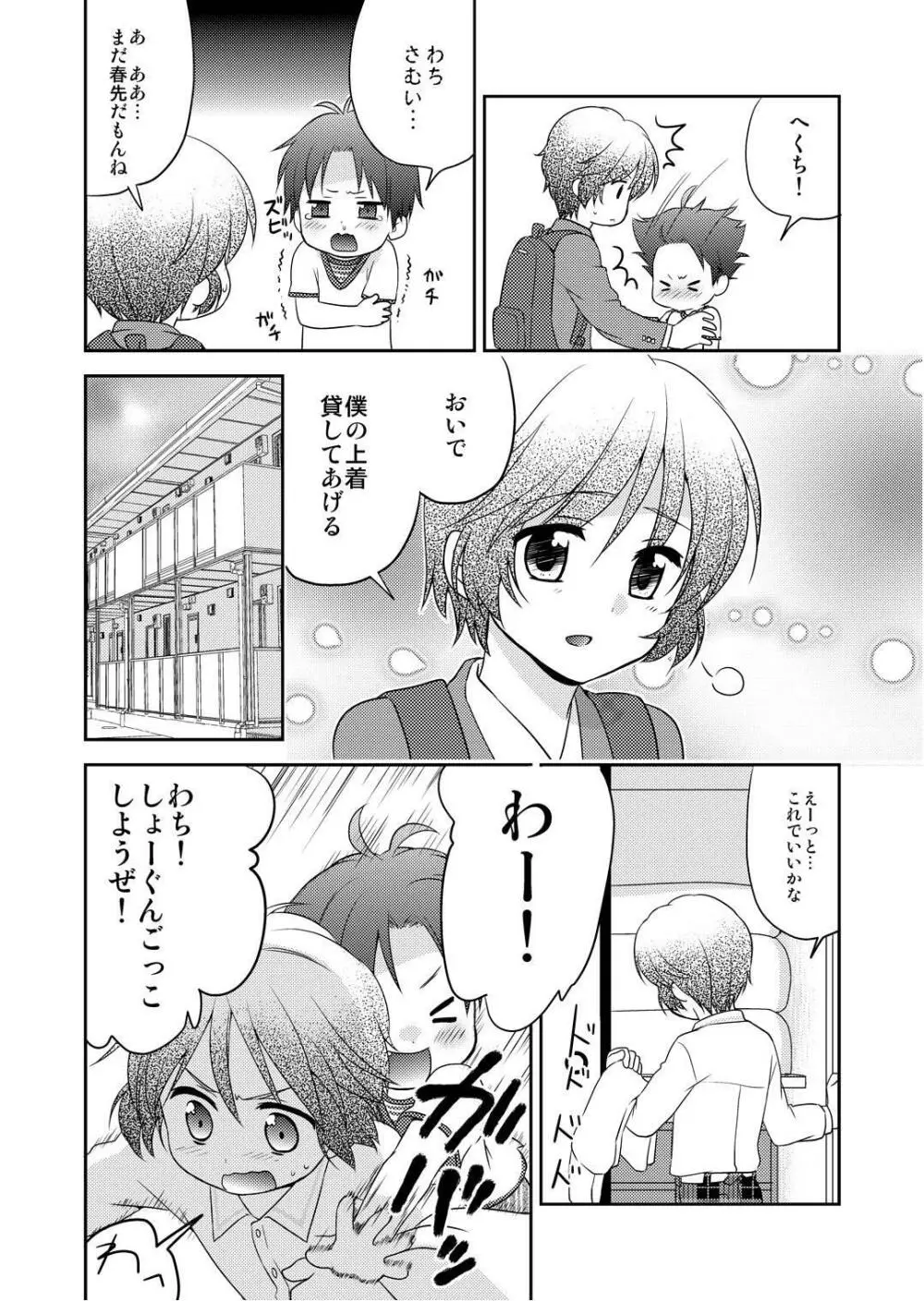 ちくわぶ! Page.20