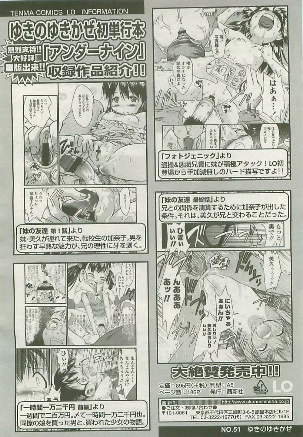 COMIC LO 2008年08月号 Vol.53 Page.243