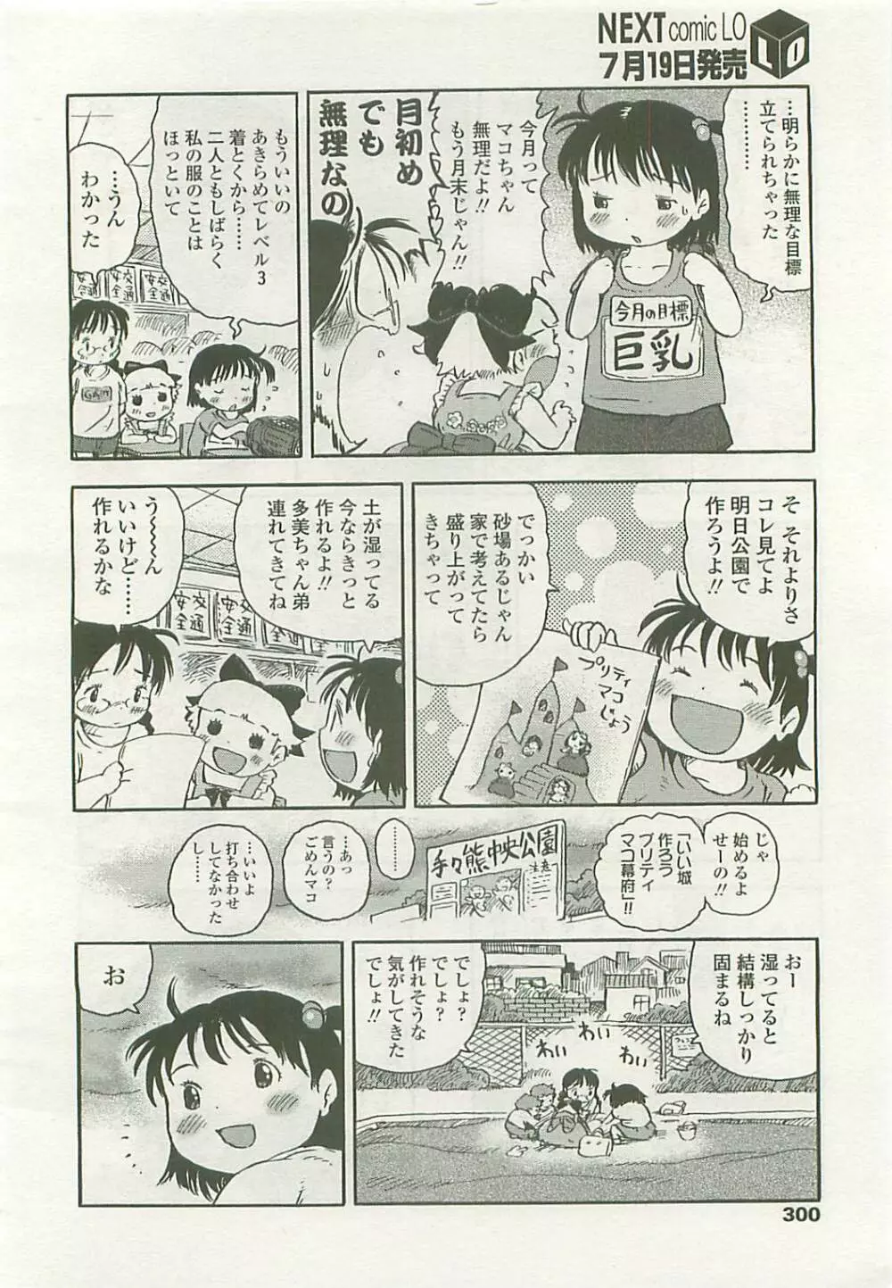 COMIC LO 2008年08月号 Vol.53 Page.297