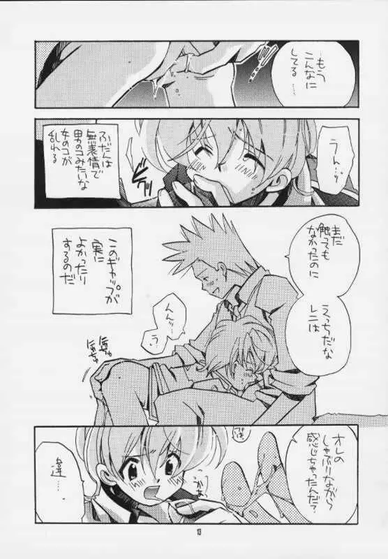 罪深く愛してよ Page.12