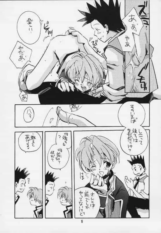 罪深く愛してよ Page.14