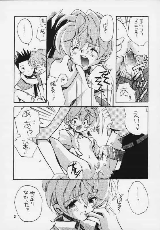 罪深く愛してよ Page.20