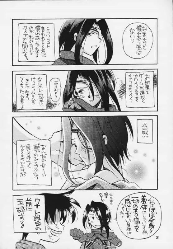 罪深く愛してよ Page.25