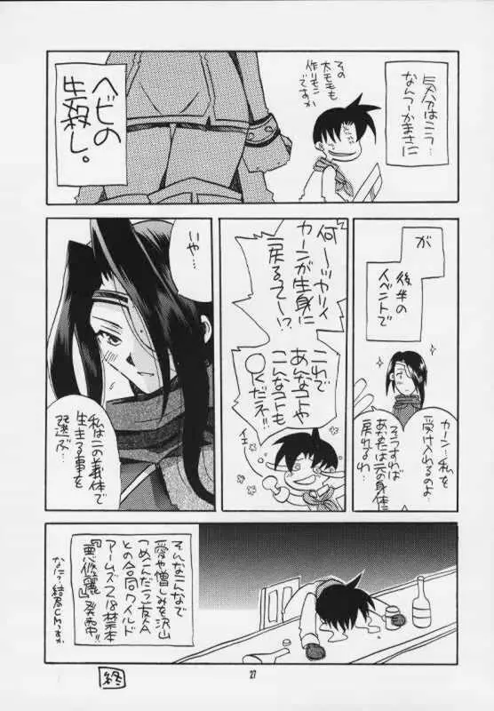 罪深く愛してよ Page.26