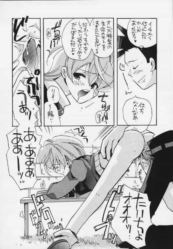 罪深く愛してよ Page.7