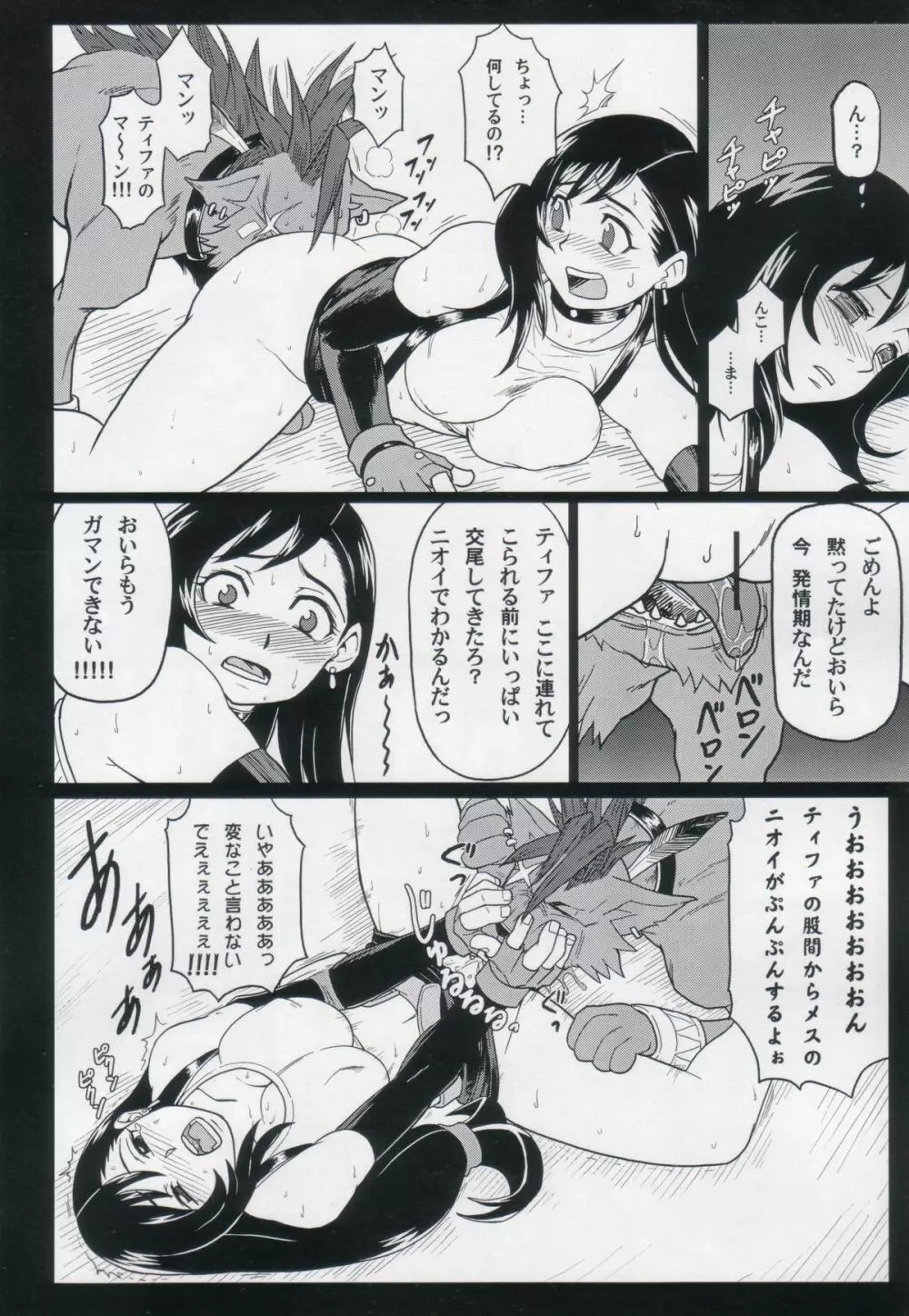 エロティファ 7 vol.2 Page.13