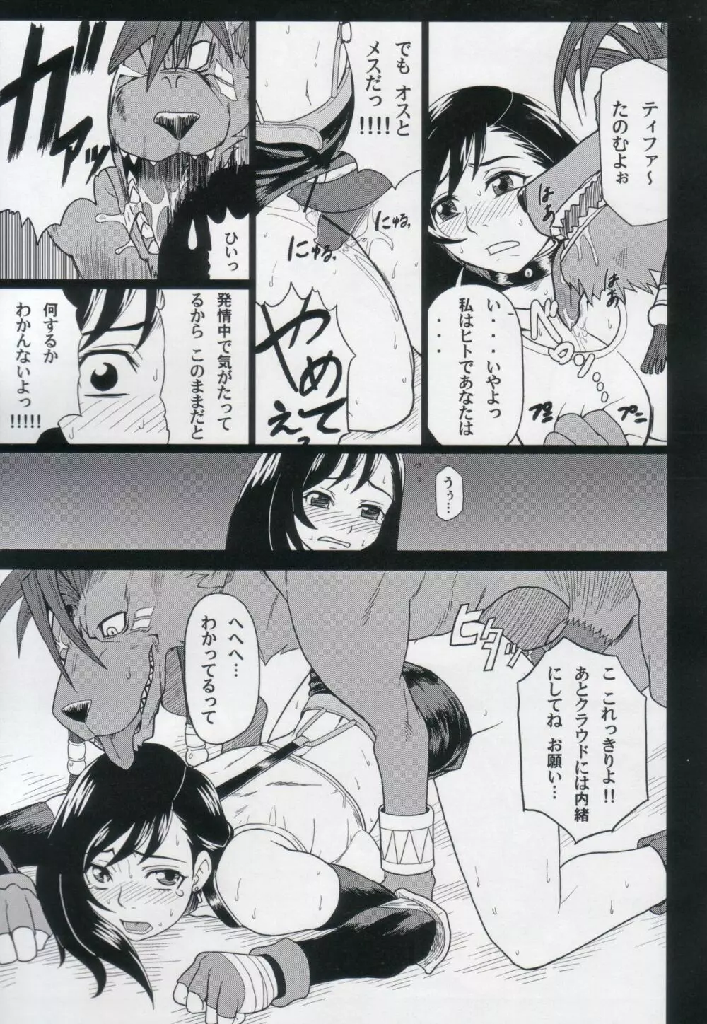 エロティファ 7 vol.2 Page.14