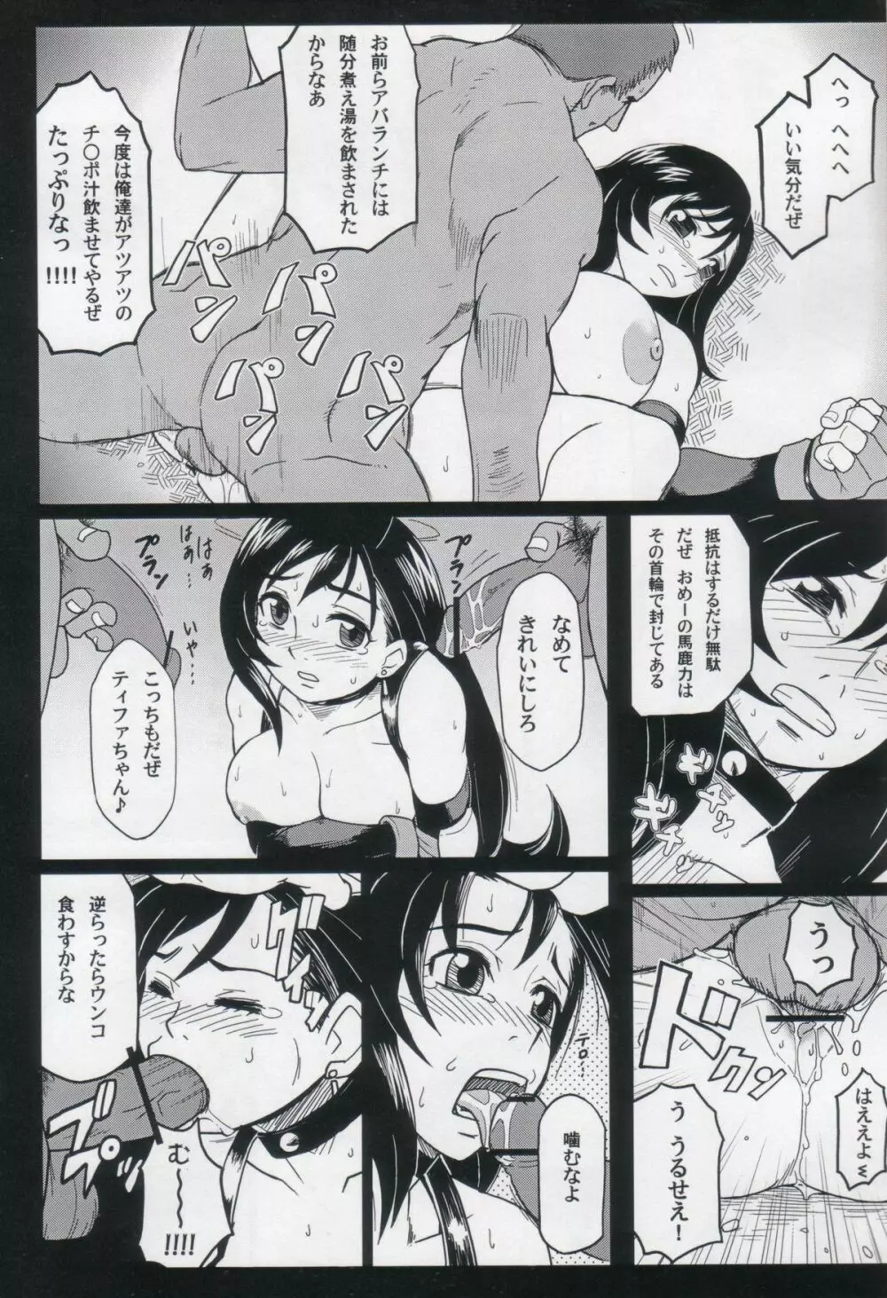 エロティファ 7 vol.2 Page.5