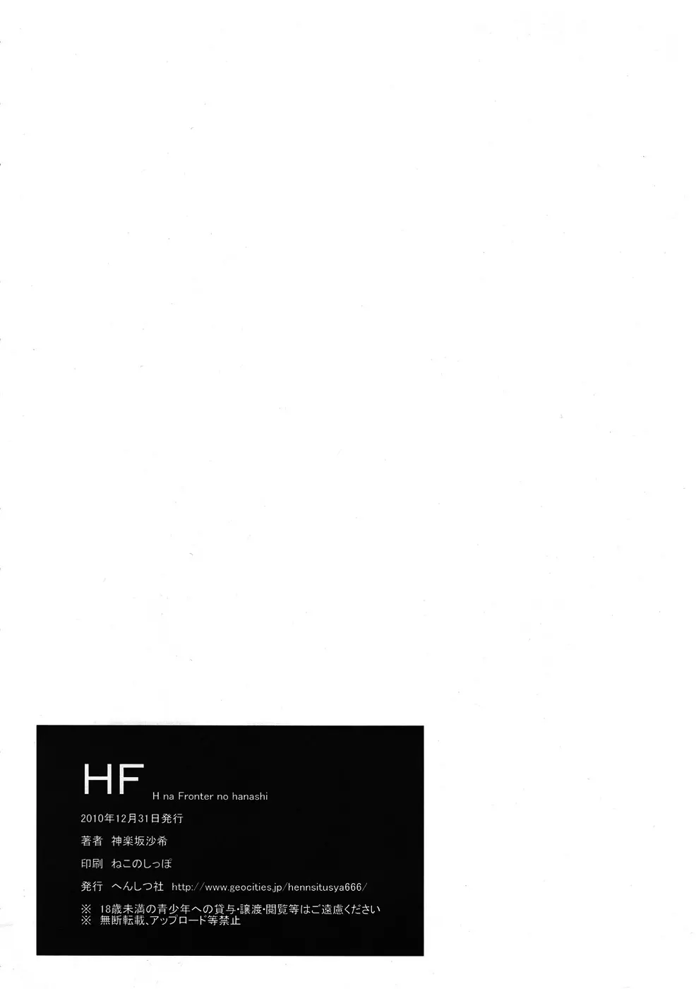 HF H na Frontier no hanashi Page.29