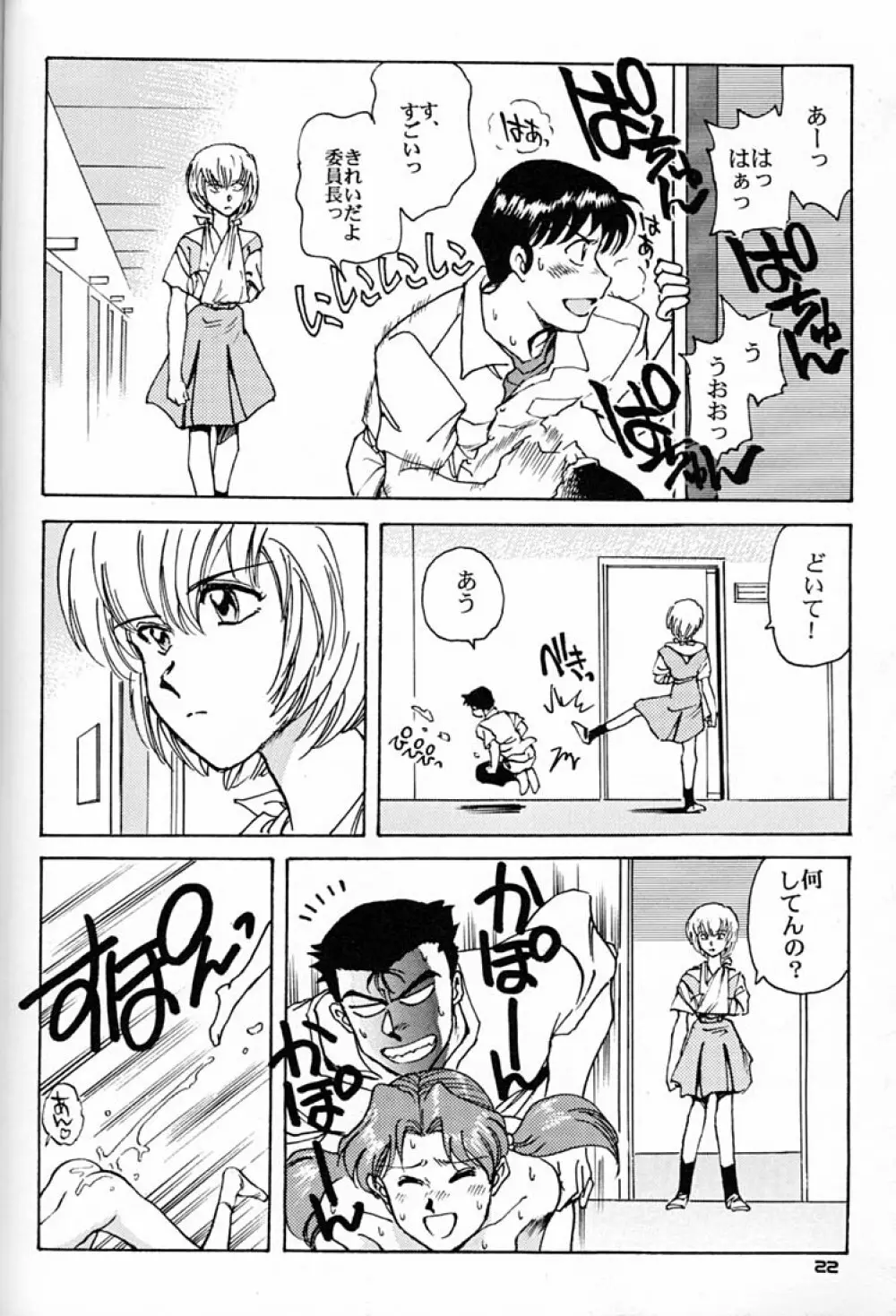 委員長とっても具合がイイんちょう Page.21