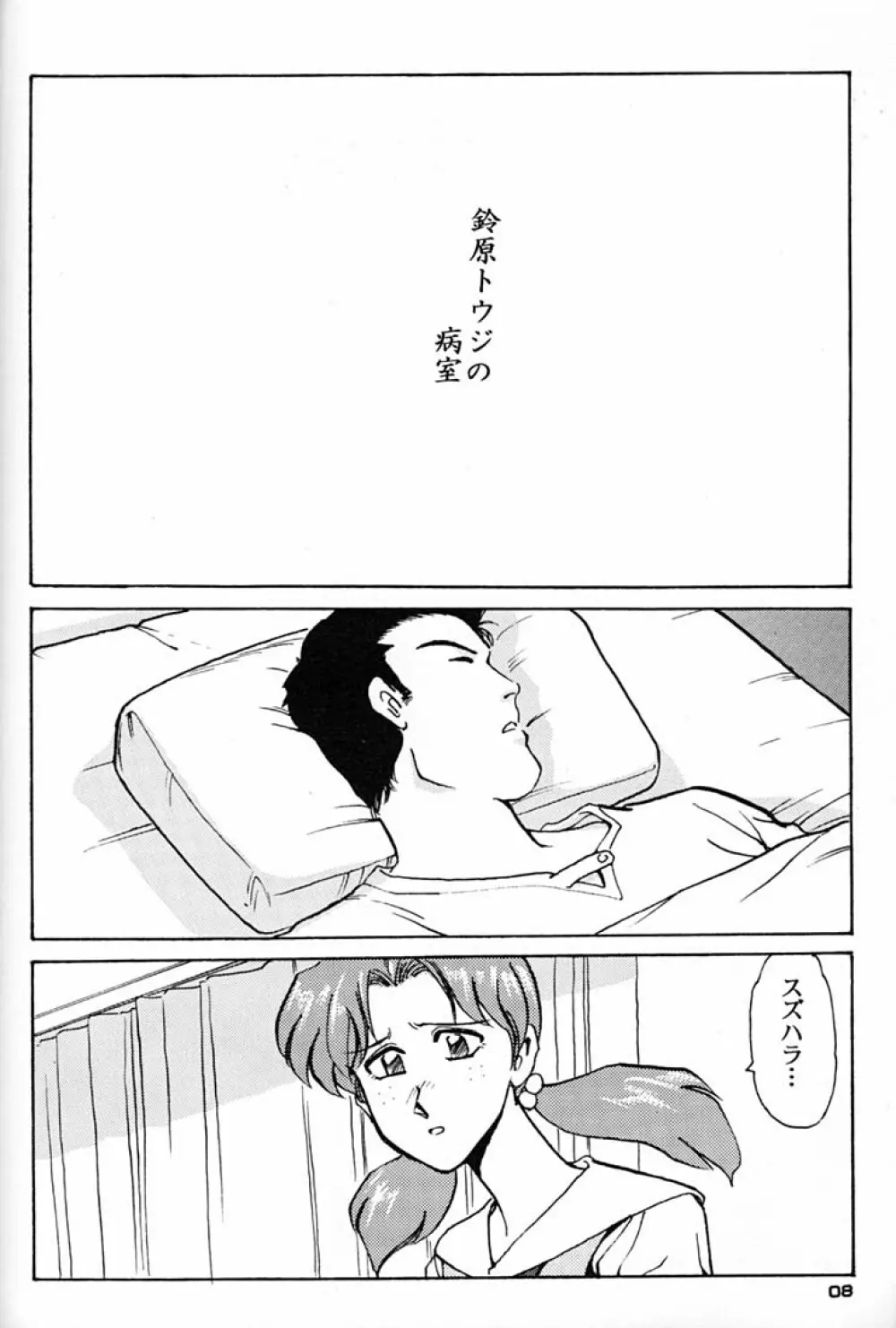 委員長とっても具合がイイんちょう Page.7