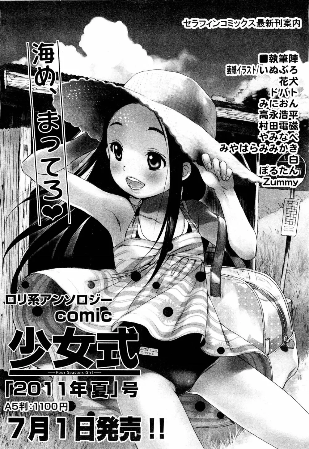 COMIC 阿吽 2011年8月号 Page.43