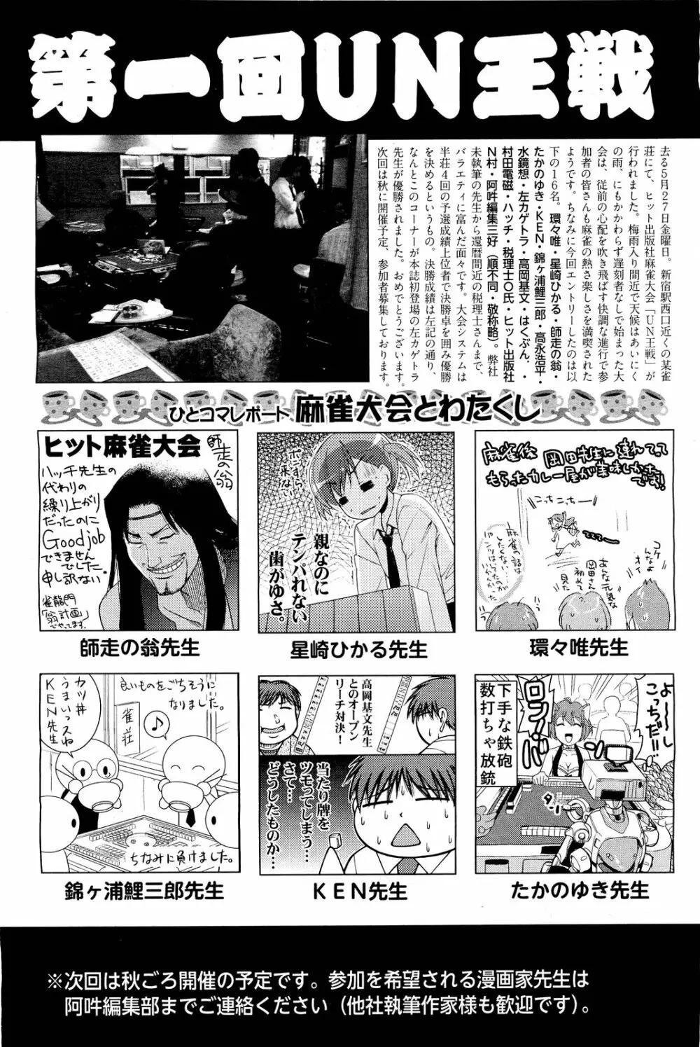 COMIC 阿吽 2011年8月号 Page.495