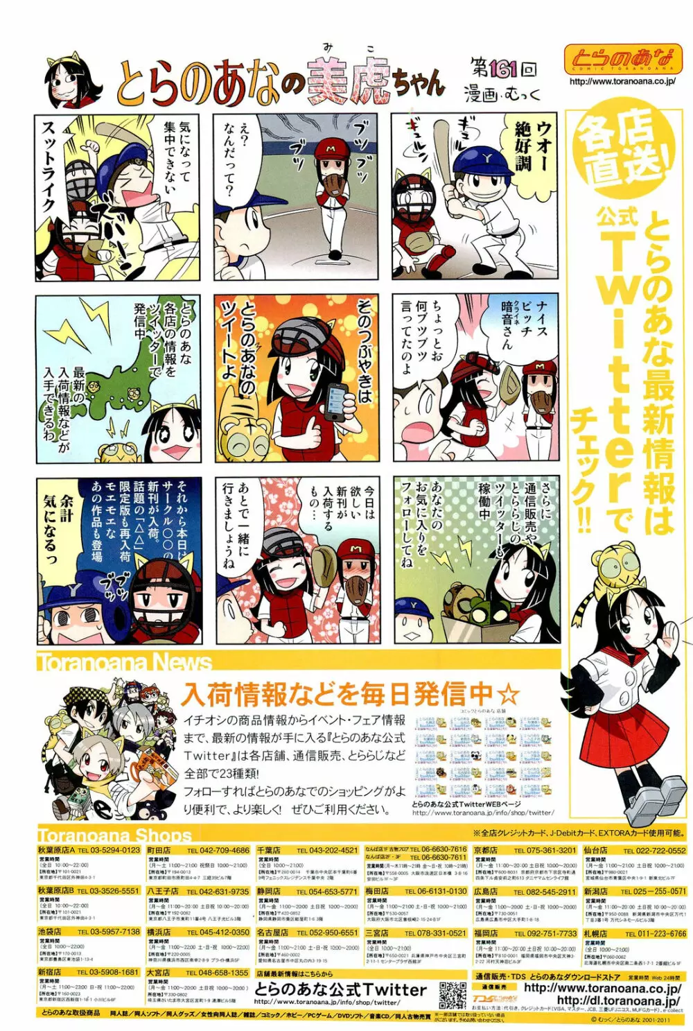 COMIC 阿吽 2011年8月号 Page.512