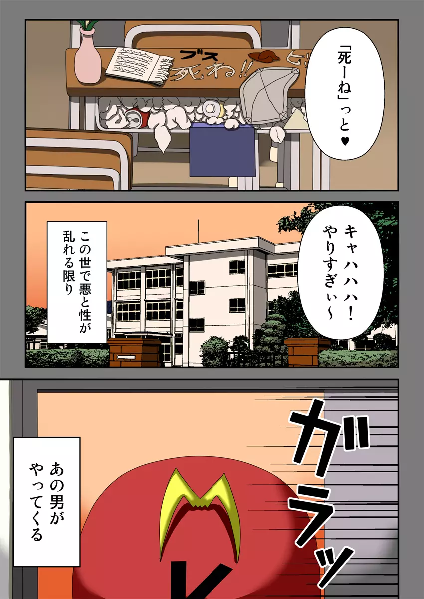 拘束人間カッチンマン ～封鎖された学園～ Page.2