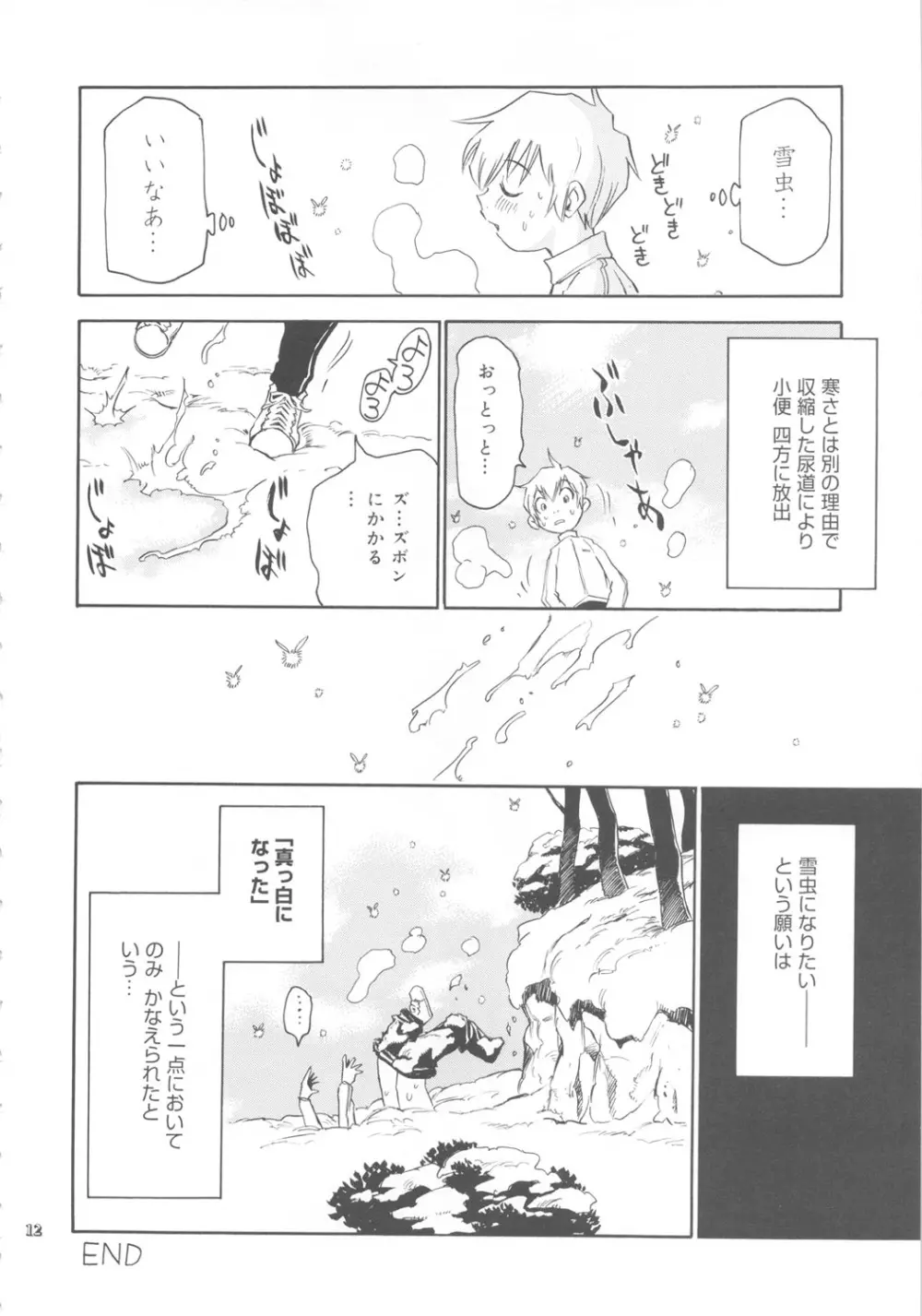 全部菜々子さん Page.11