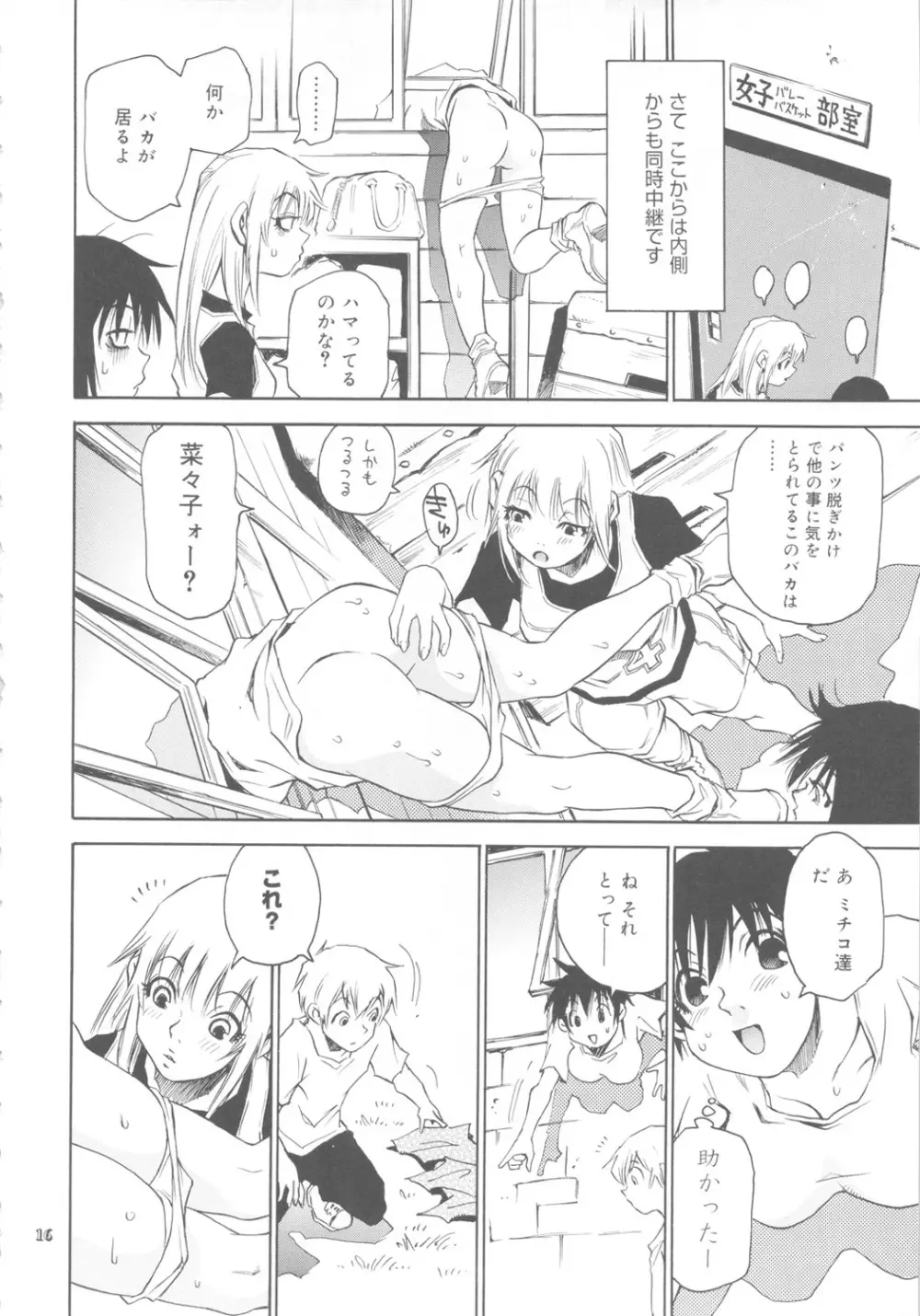 全部菜々子さん Page.15