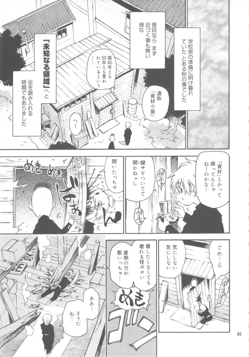 全部菜々子さん Page.20