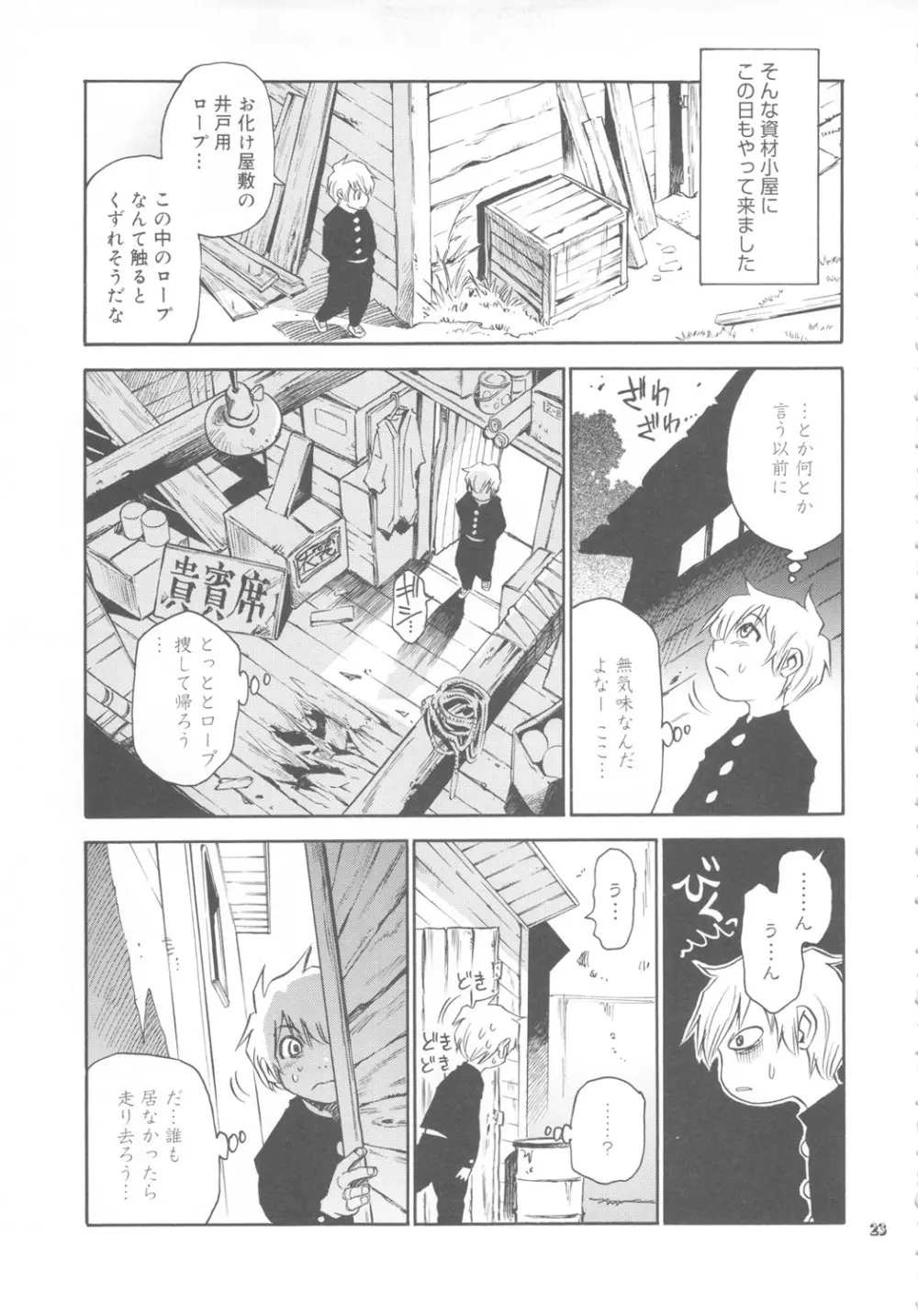 全部菜々子さん Page.22