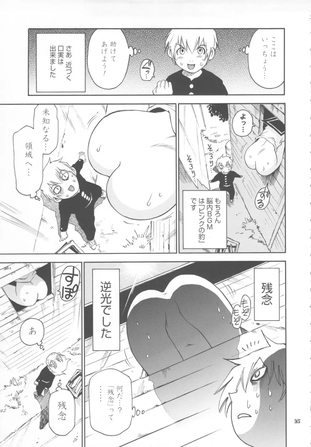 全部菜々子さん Page.24