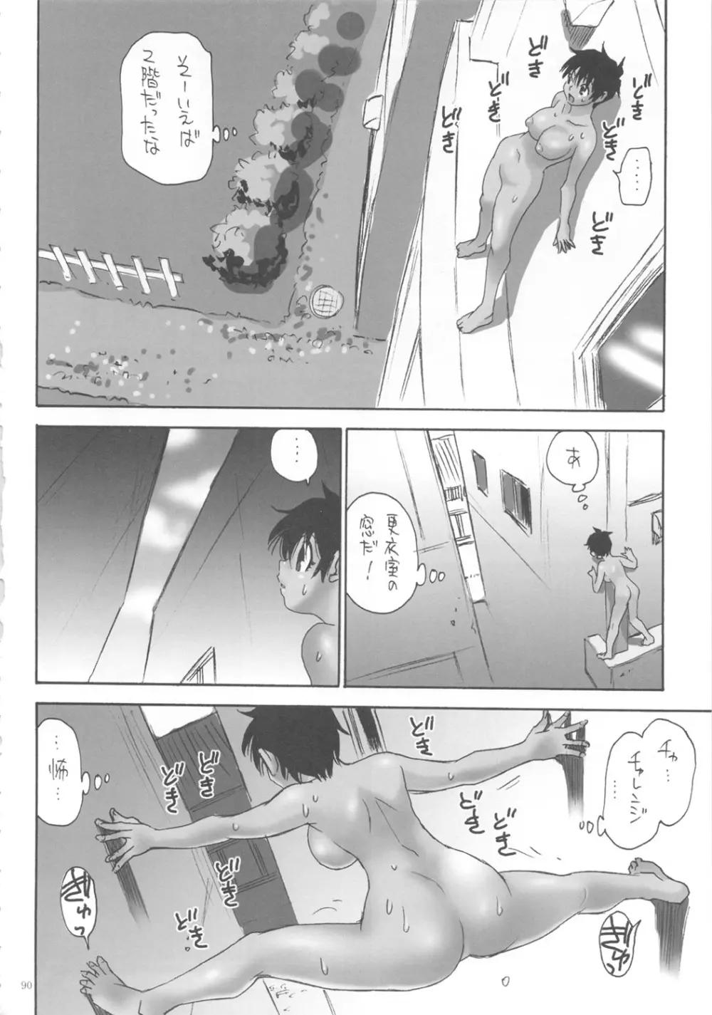 全部菜々子さん Page.89