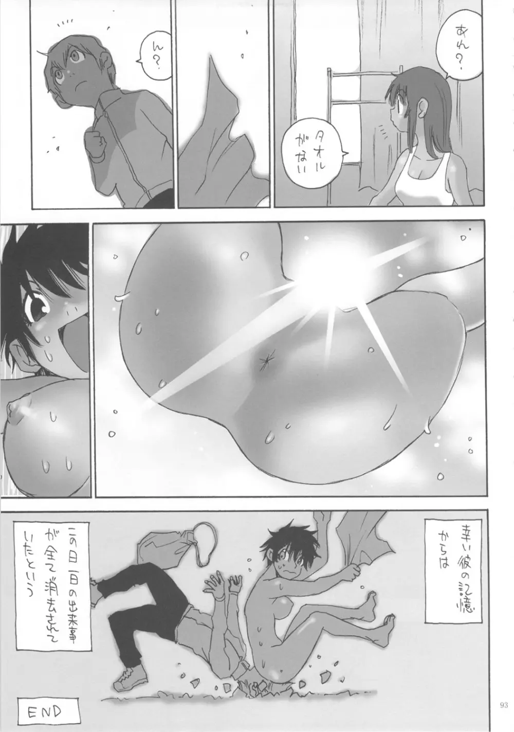 全部菜々子さん Page.92