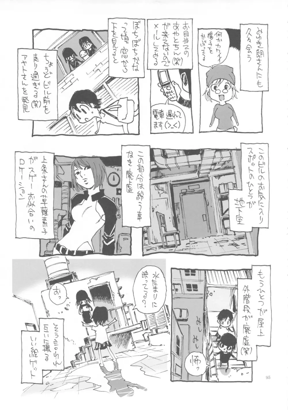 全部菜々子さん Page.94