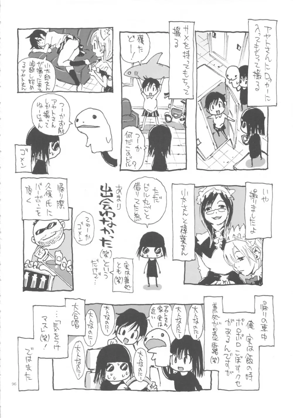 全部菜々子さん Page.95