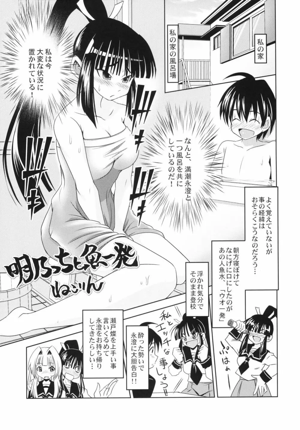 明乃っちと魚一発 Page.3