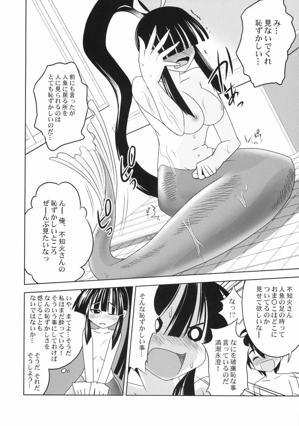 明乃っちと魚一発 Page.6