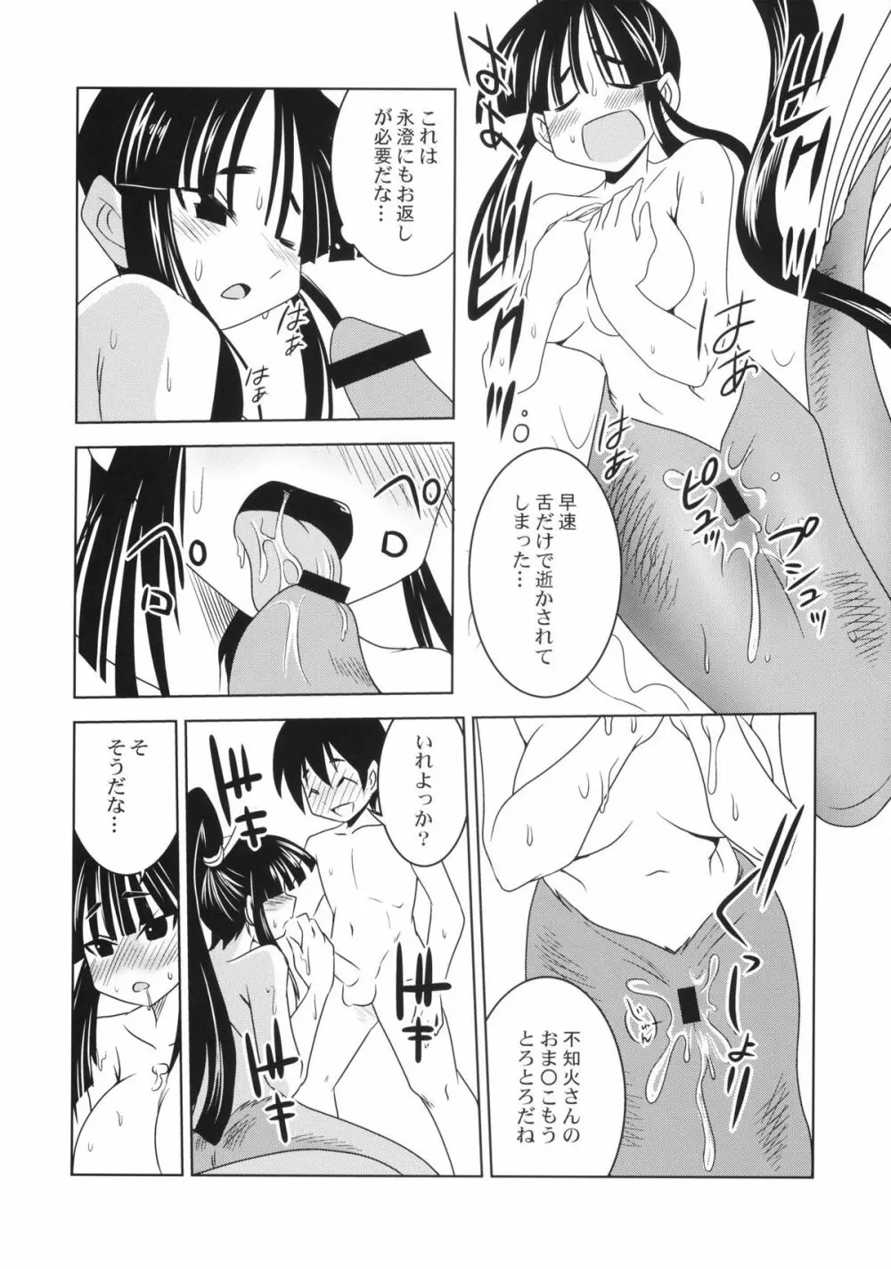 明乃っちと魚一発 Page.8