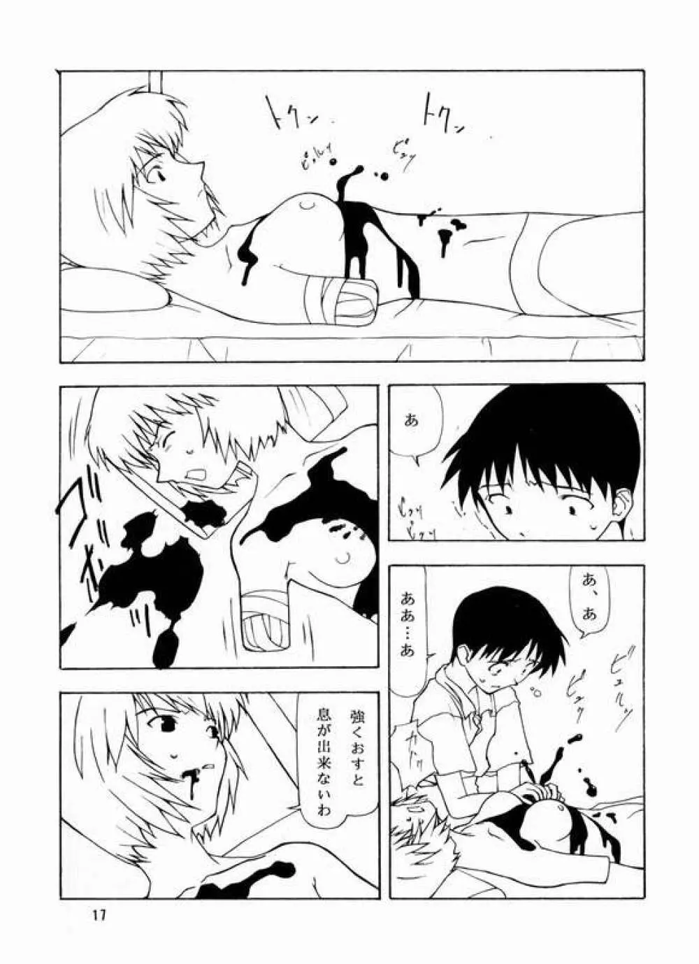 揺ライデ見エル月 Page.14