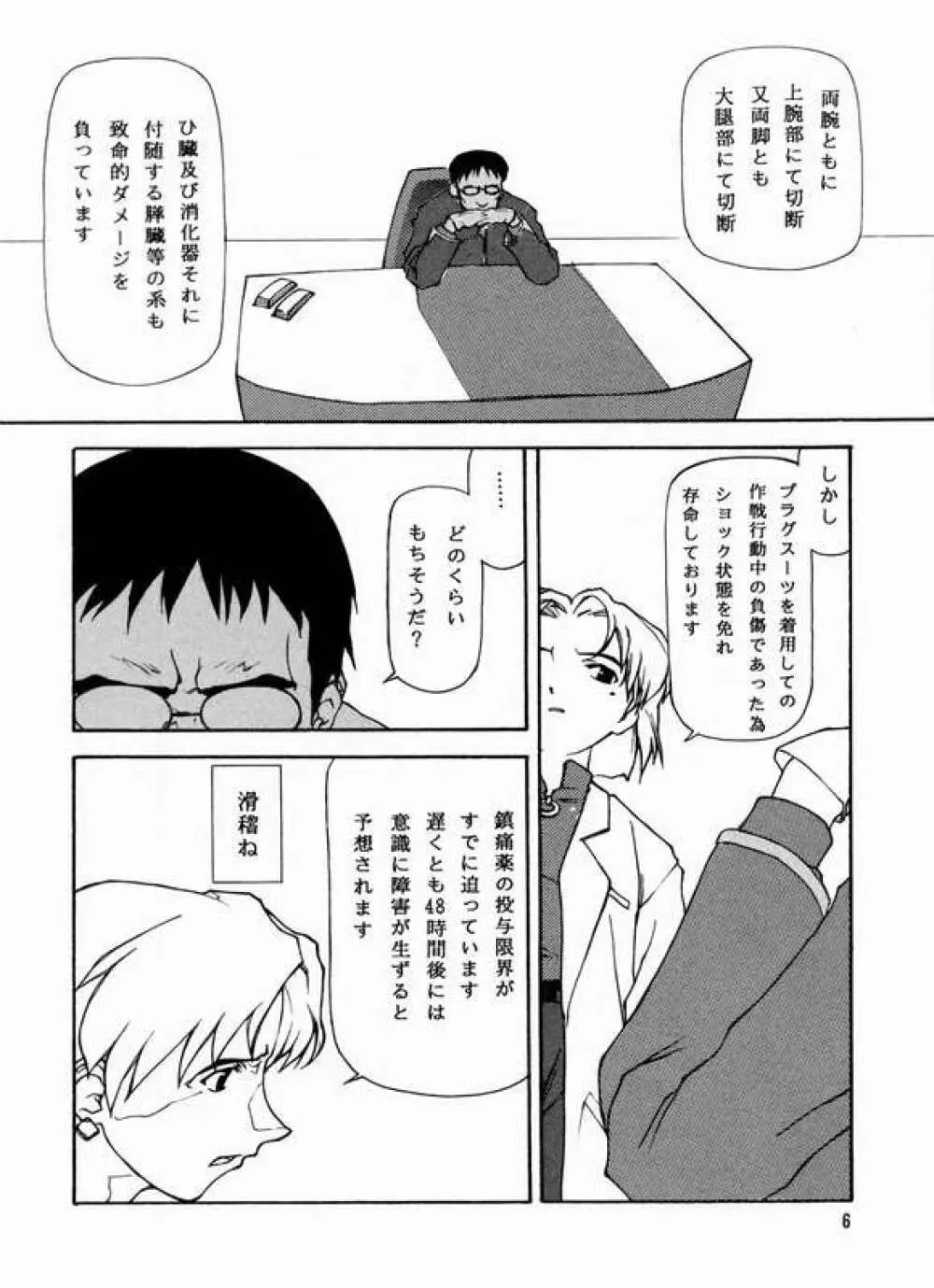 揺ライデ見エル月 Page.3