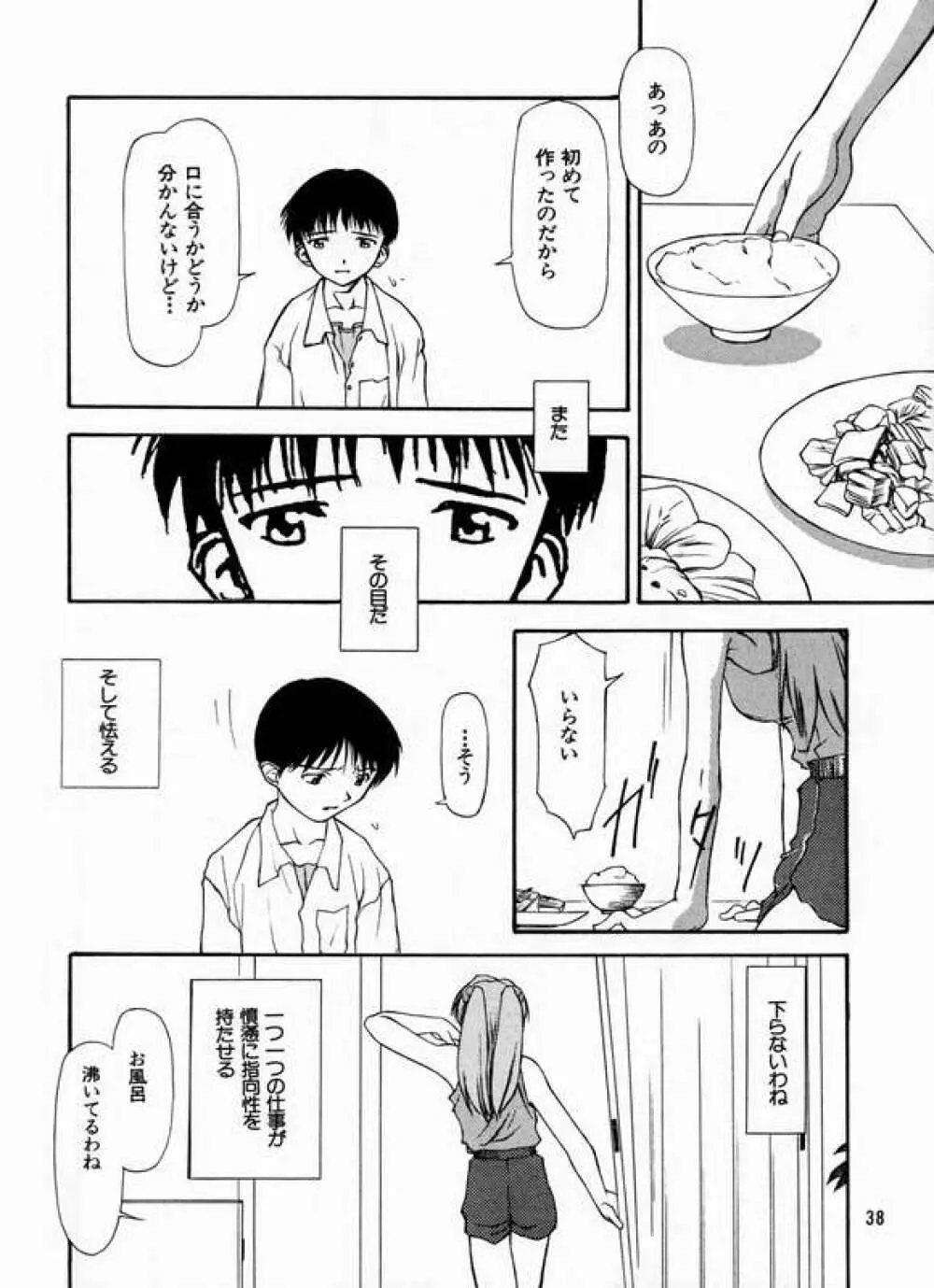 揺ライデ見エル月 Page.33