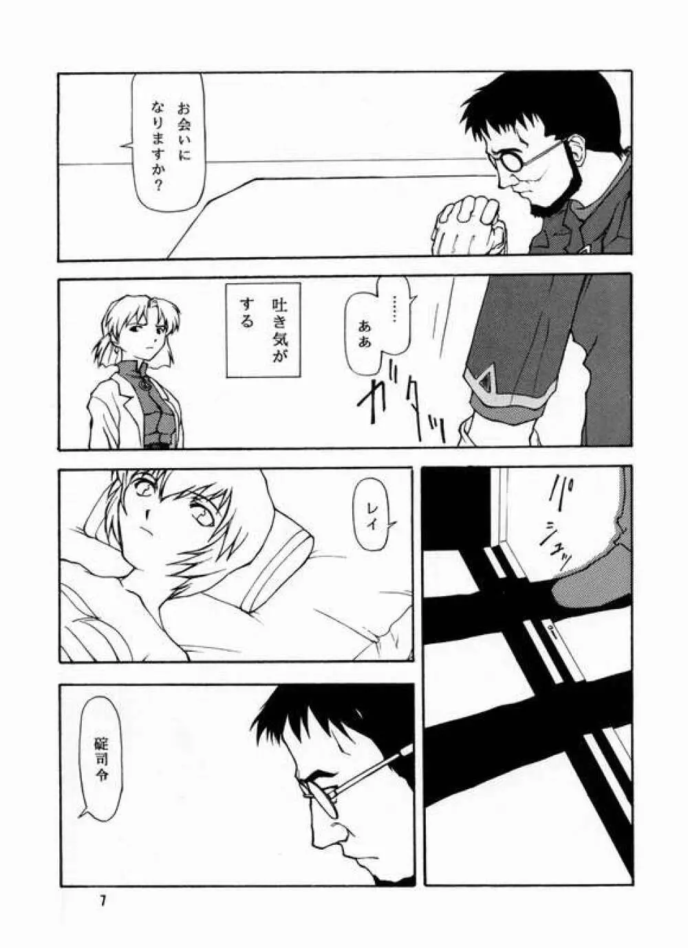 揺ライデ見エル月 Page.4