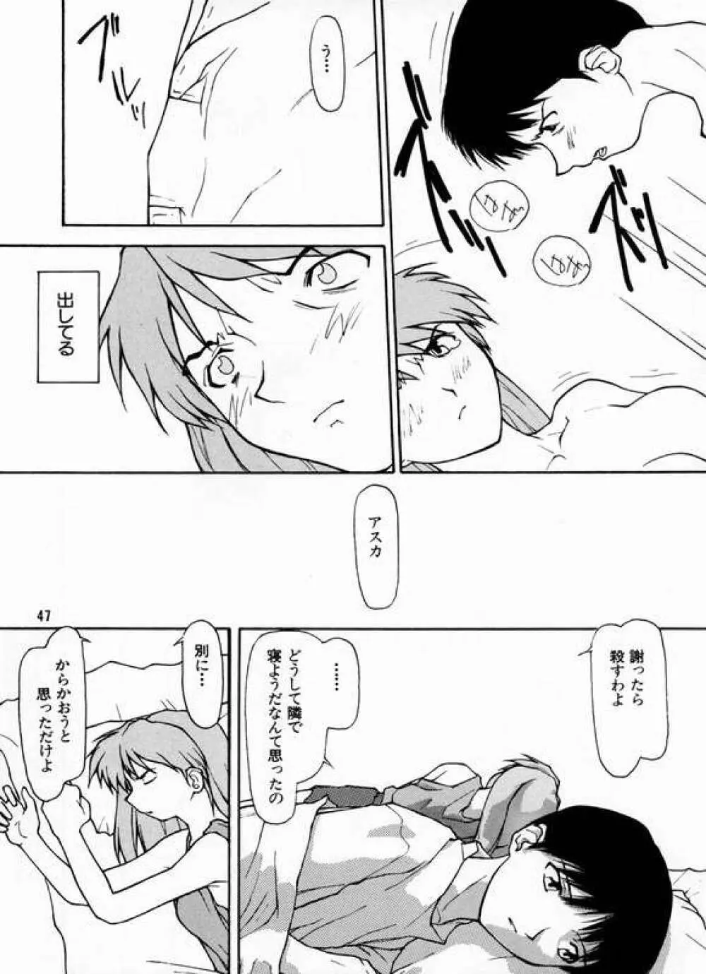 揺ライデ見エル月 Page.42