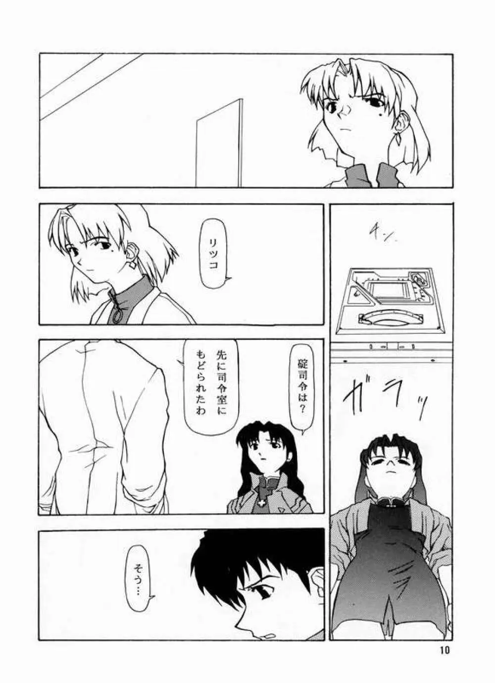 揺ライデ見エル月 Page.7