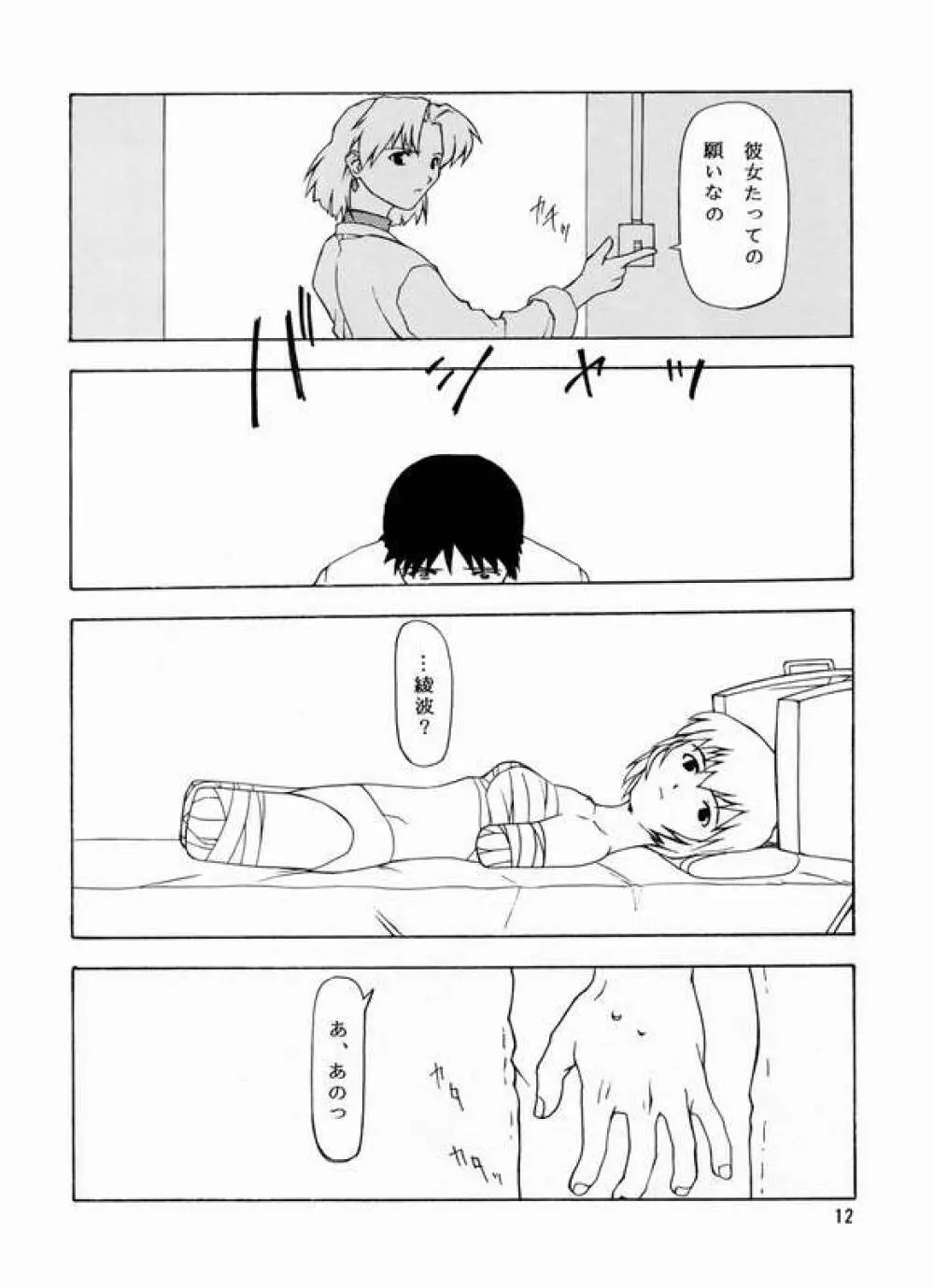 揺ライデ見エル月 Page.9