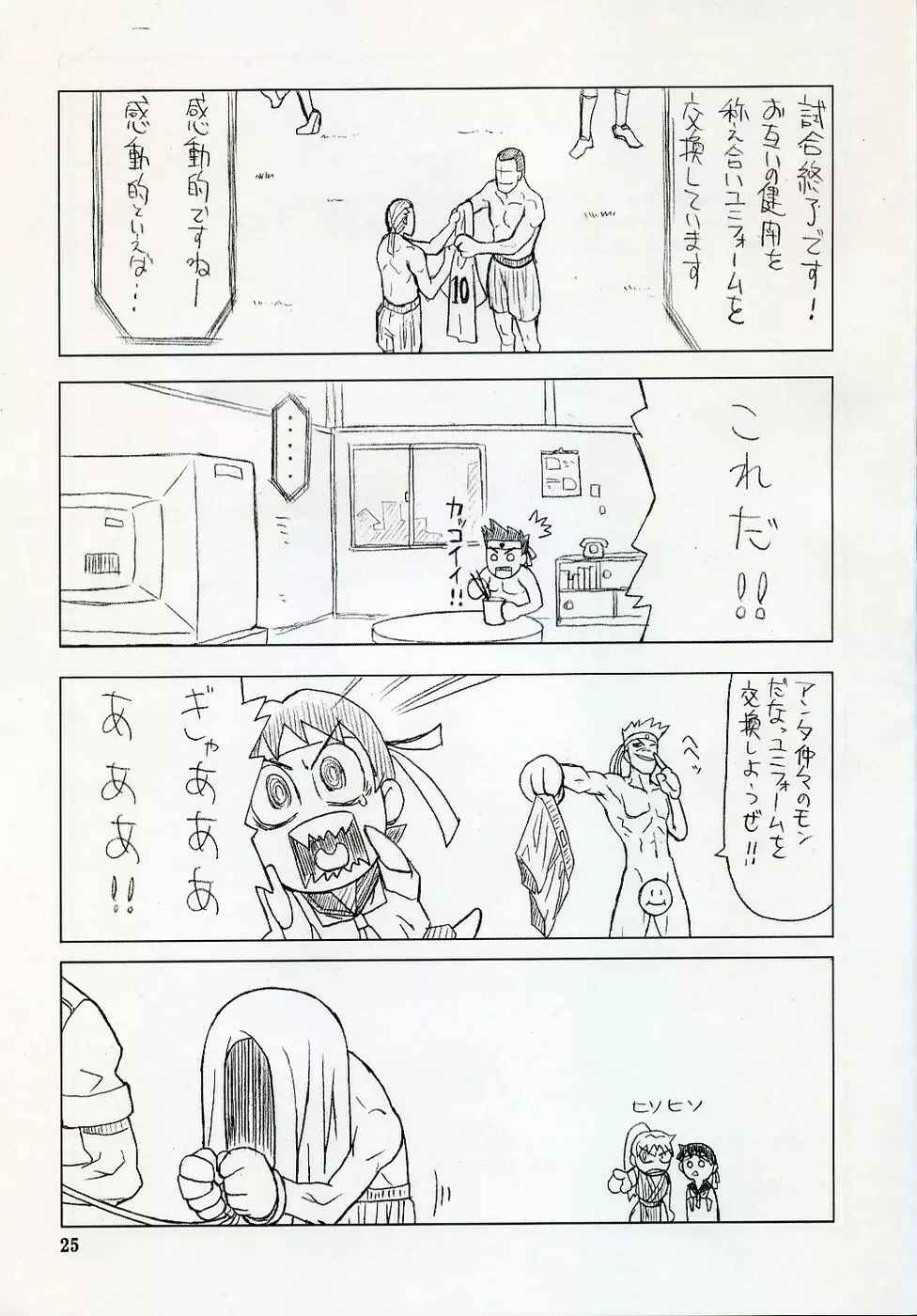 天の声 4 Page.24