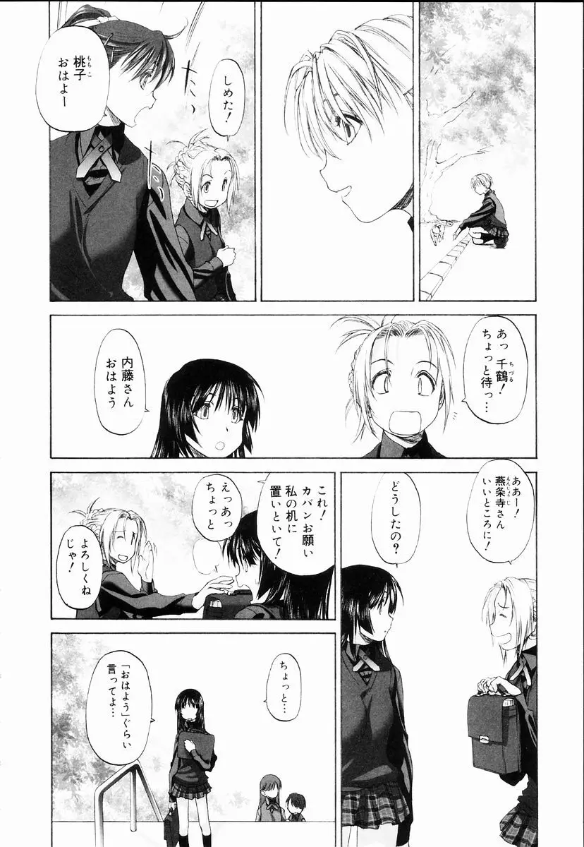 少女セクト + 虎の穴配布ペーパー Page.10