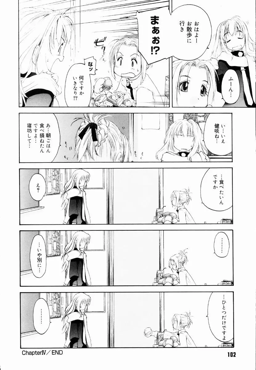 少女セクト + 虎の穴配布ペーパー Page.104