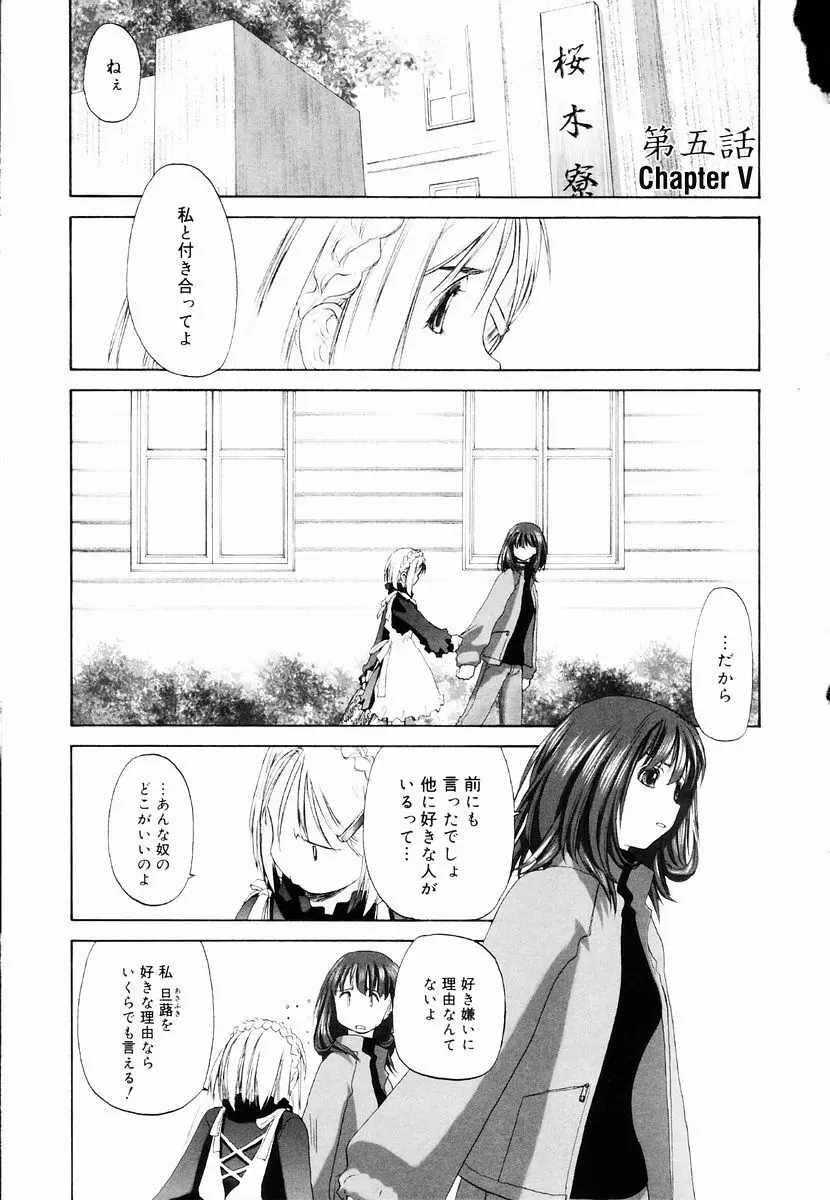 少女セクト + 虎の穴配布ペーパー Page.107