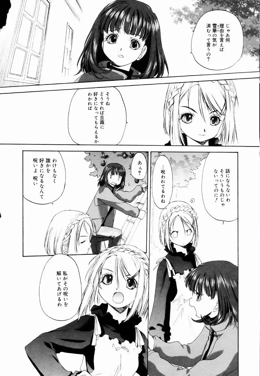 少女セクト + 虎の穴配布ペーパー Page.108