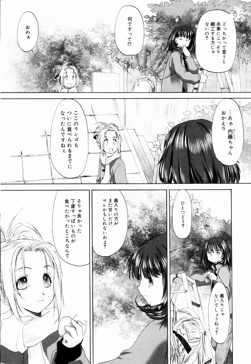 少女セクト + 虎の穴配布ペーパー Page.109