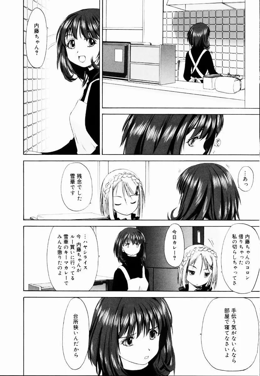 少女セクト + 虎の穴配布ペーパー Page.112