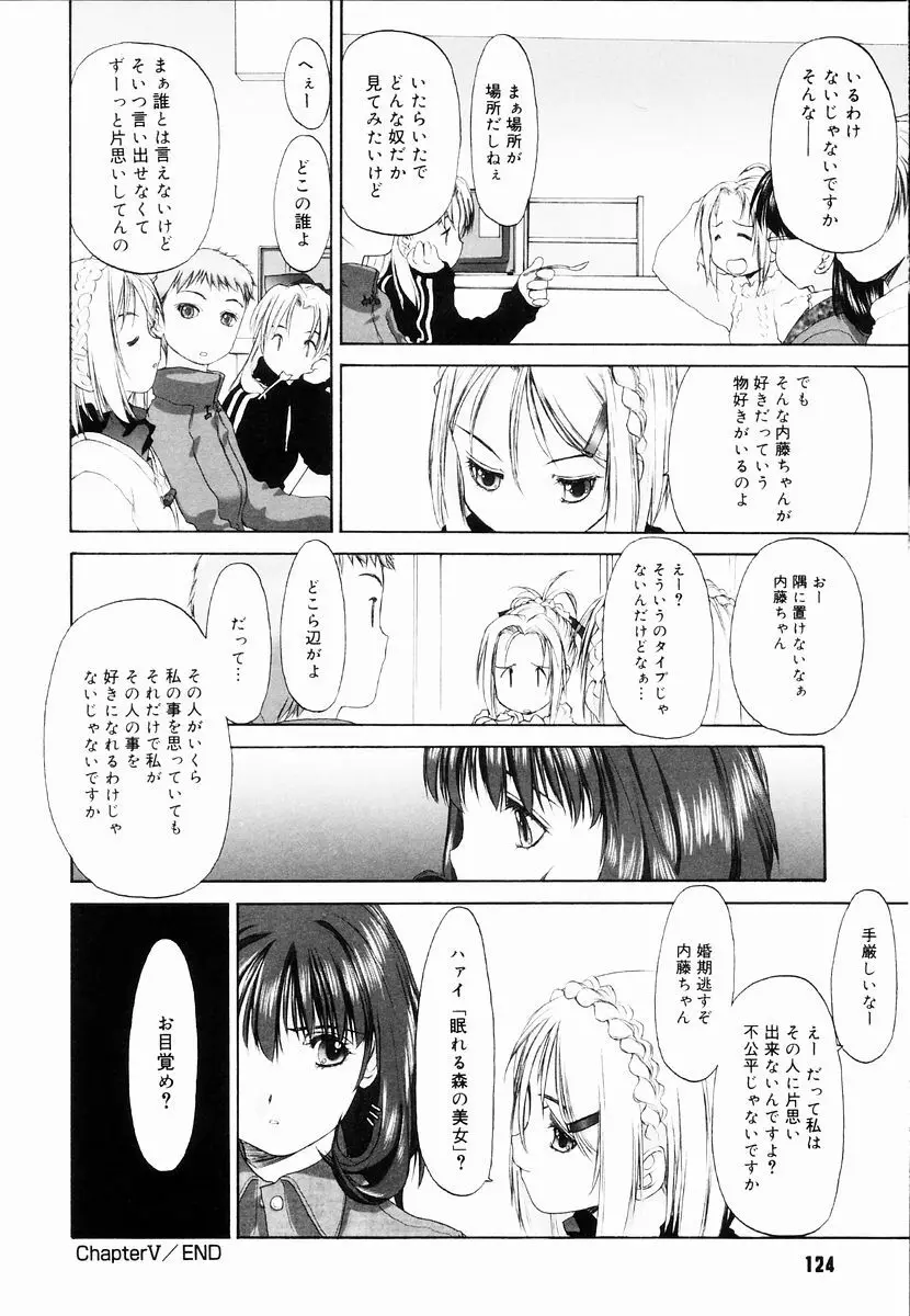 少女セクト + 虎の穴配布ペーパー Page.126