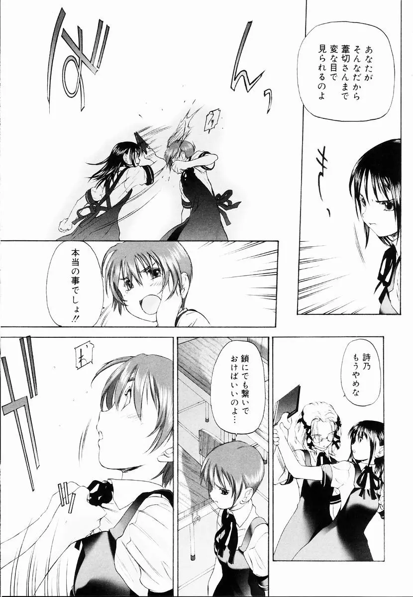 少女セクト + 虎の穴配布ペーパー Page.137